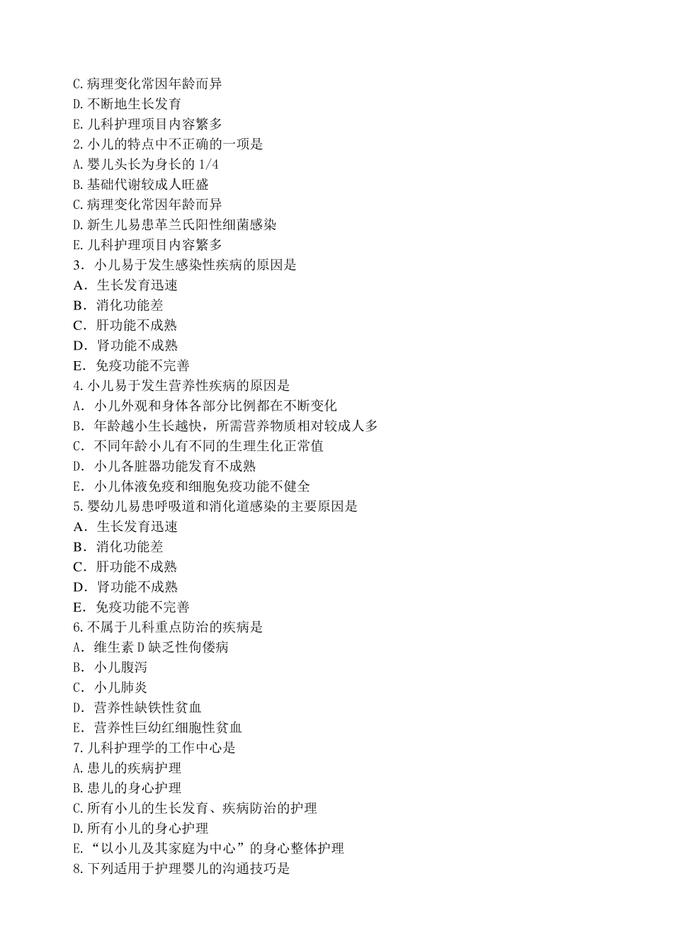 儿科护理学题库1_第2页