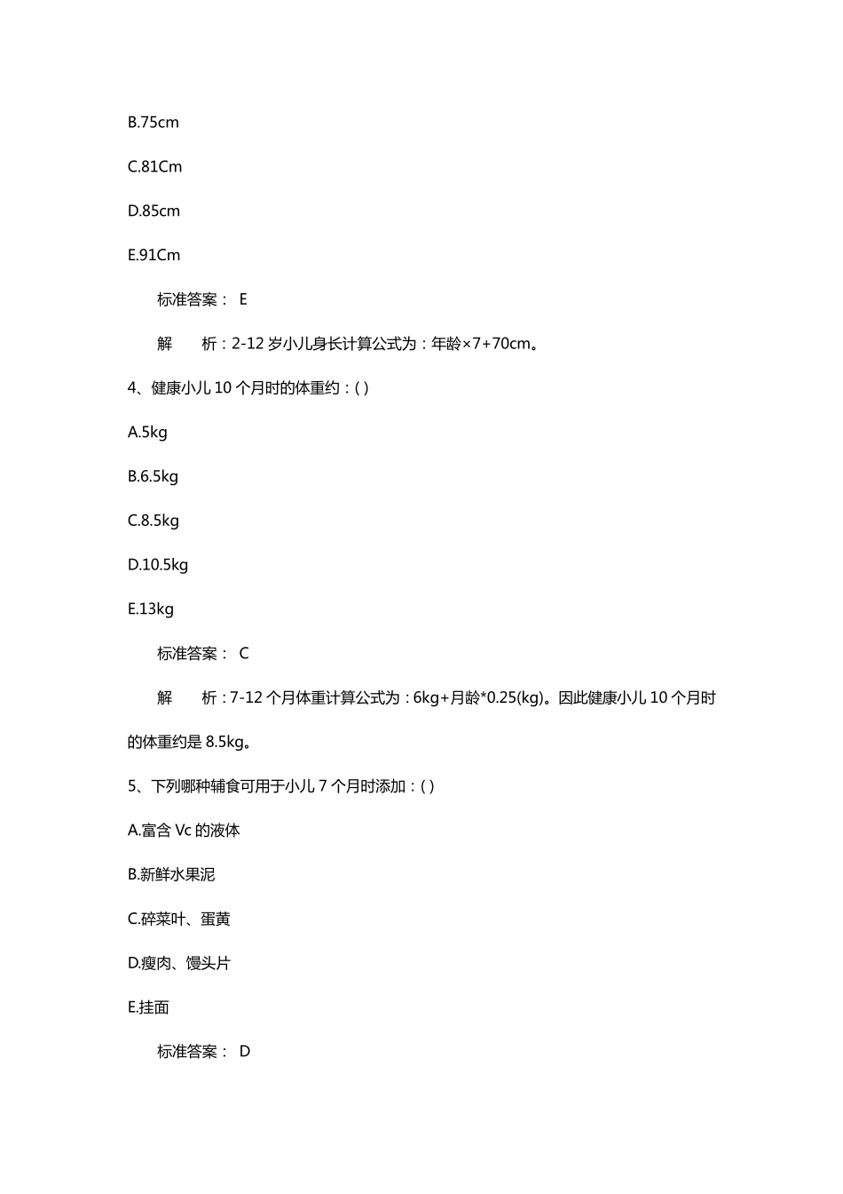儿科护理学题库及答案_第2页
