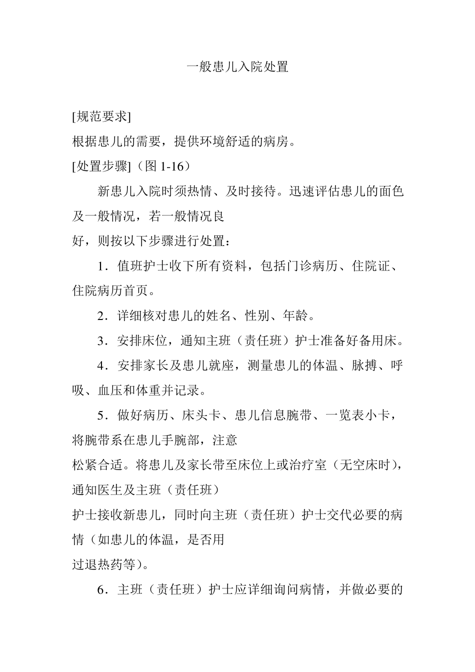 儿科护理工作流程_第3页