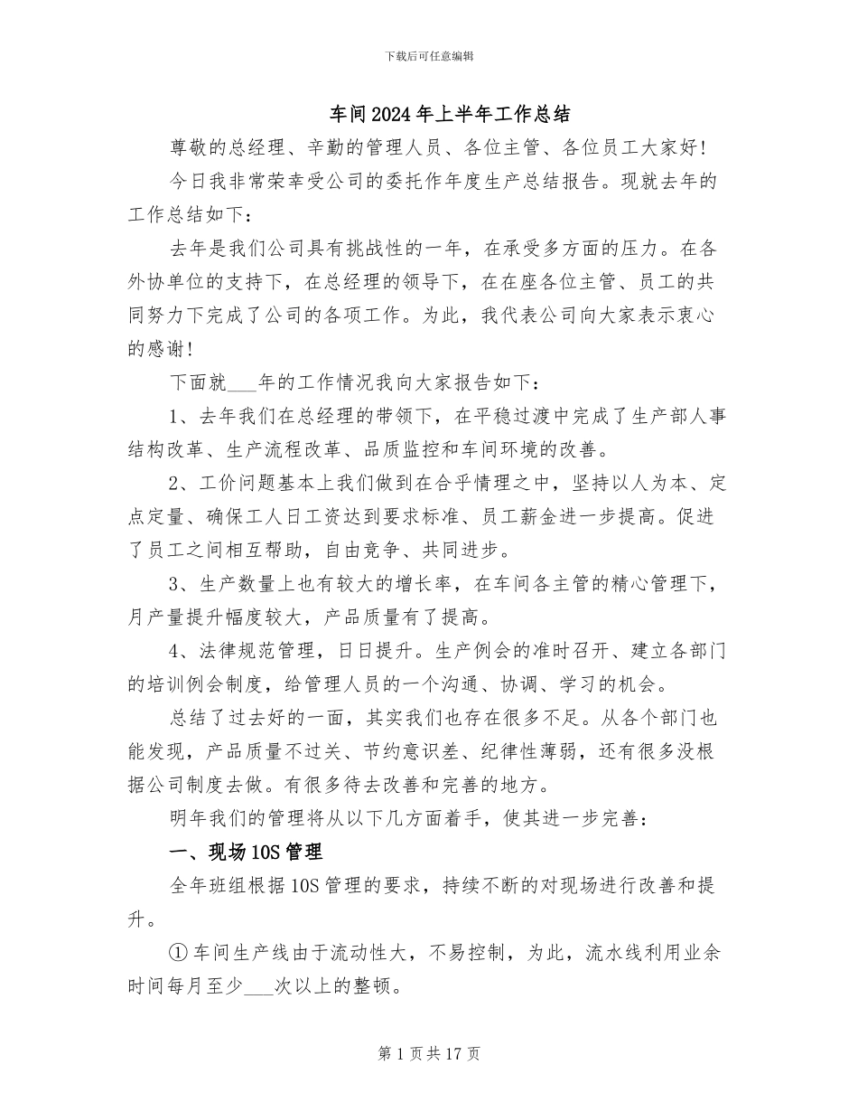 车间2024年上半年工作总结_第1页
