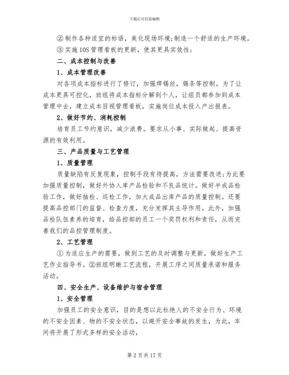 车间2024年上半年工作总结_第2页