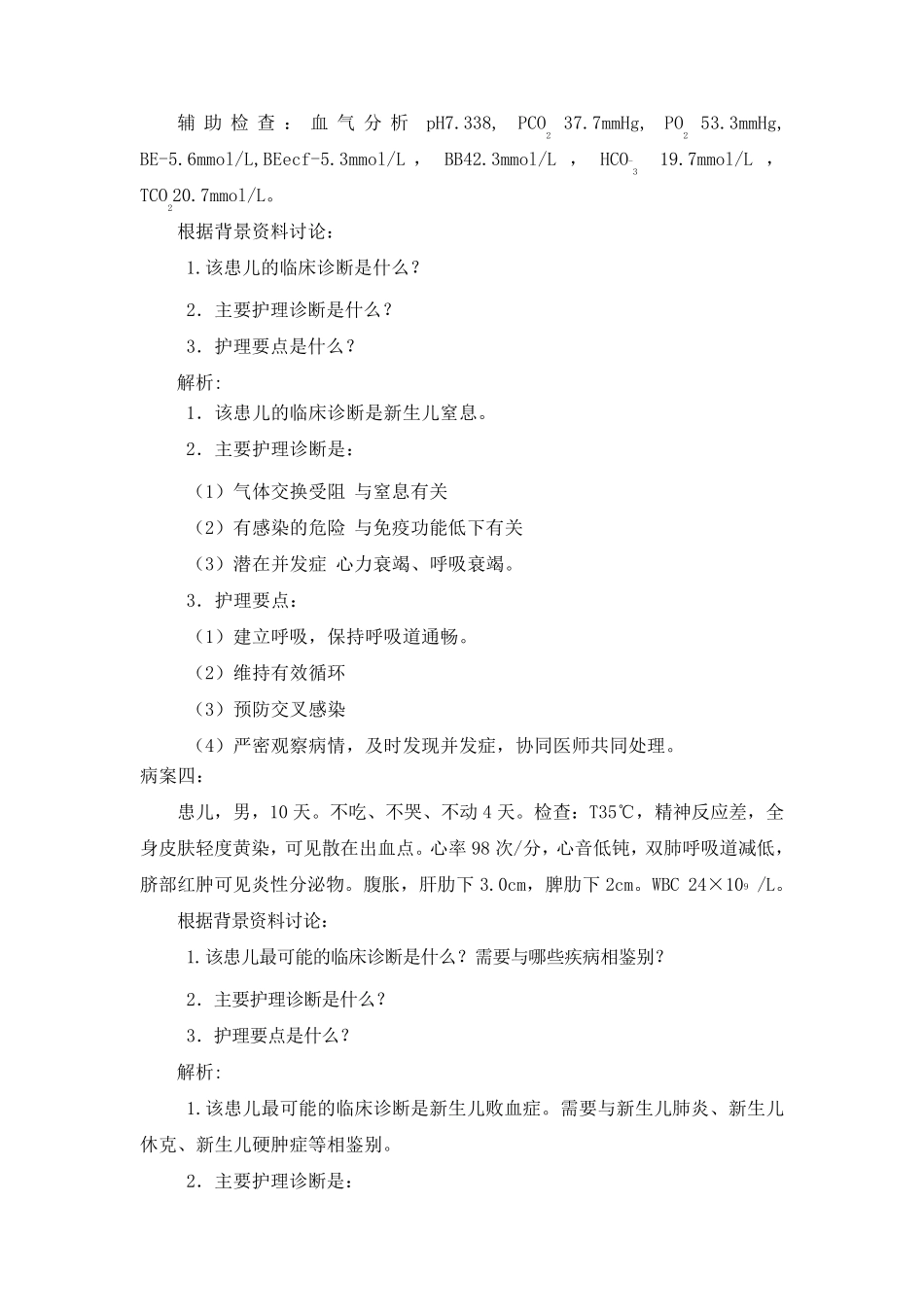 儿科护理病例分析_第3页