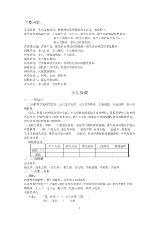 儿科护理重点内容