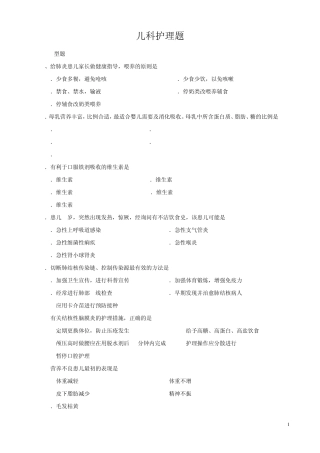 儿科护理题2009