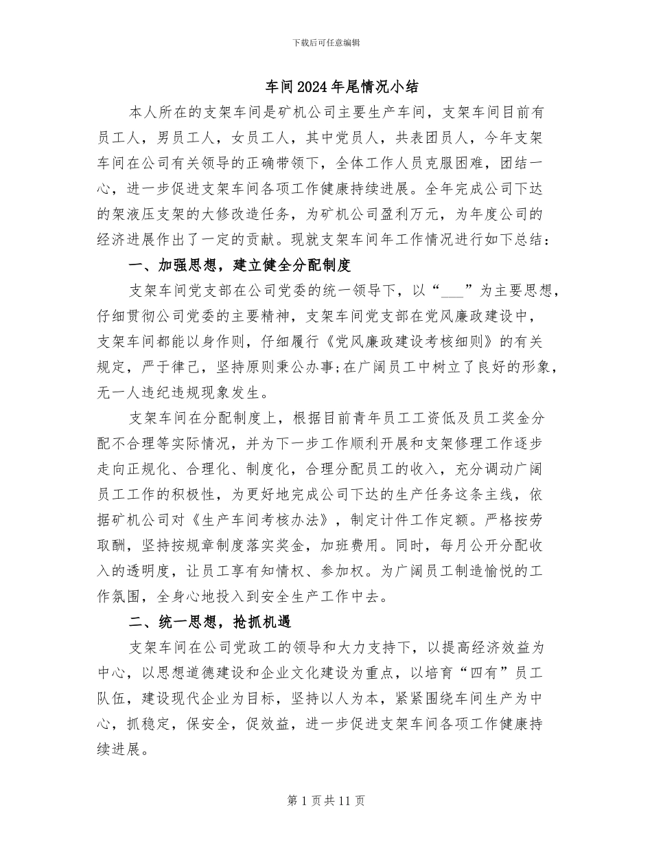 车间2024年尾情况小结_第1页