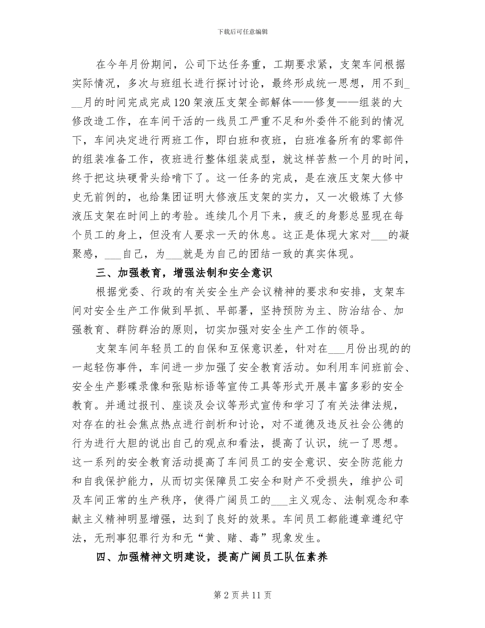 车间2024年尾情况小结_第2页