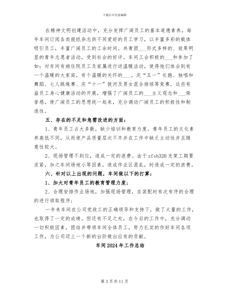 车间2024年尾情况小结_第3页
