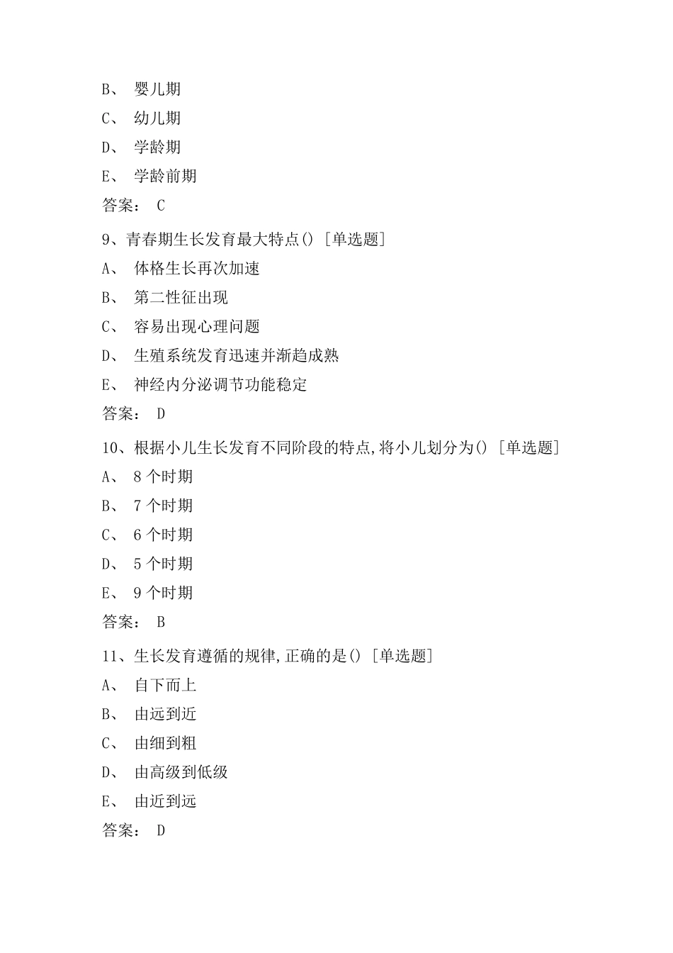 儿科护理题库(500题全)_第3页