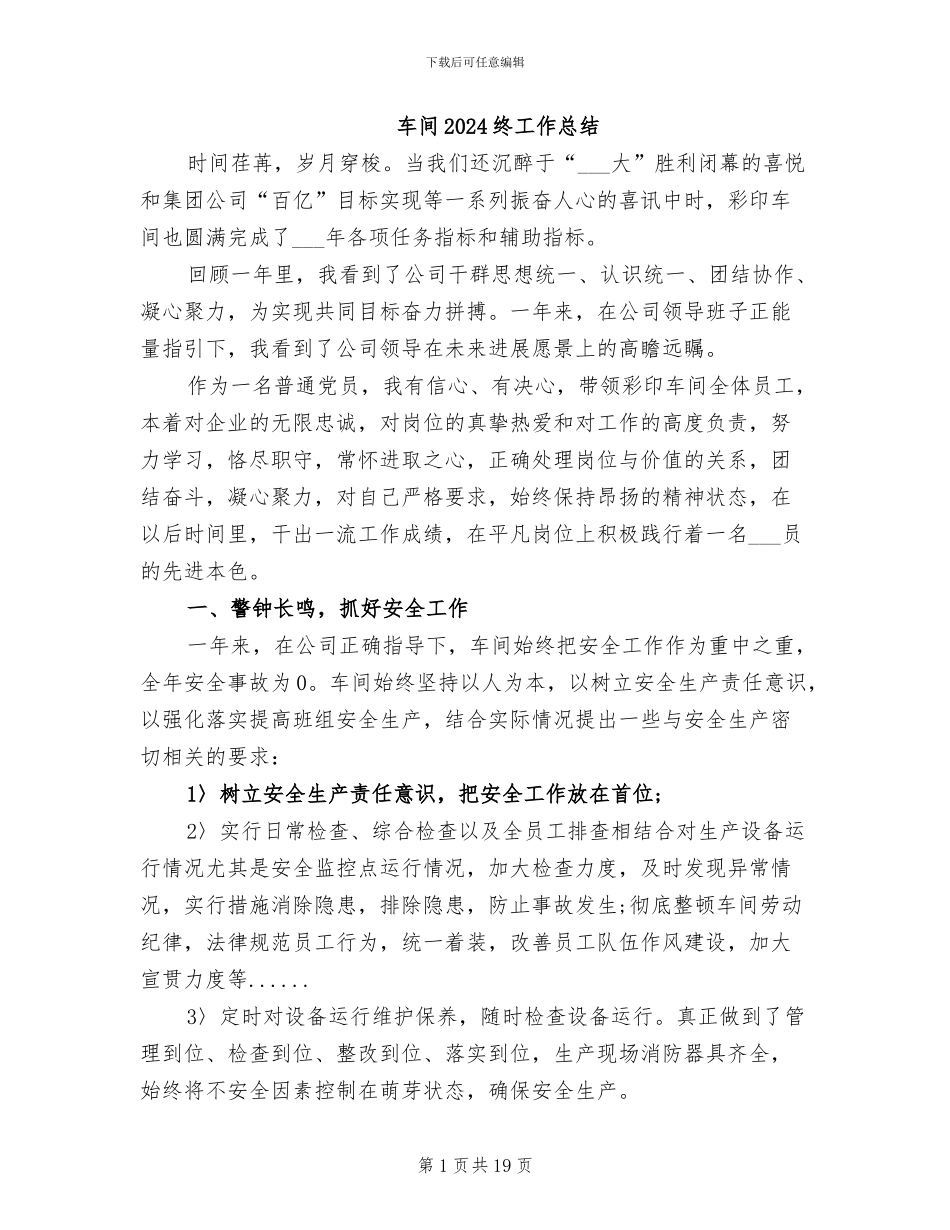 车间2024终工作总结_第1页