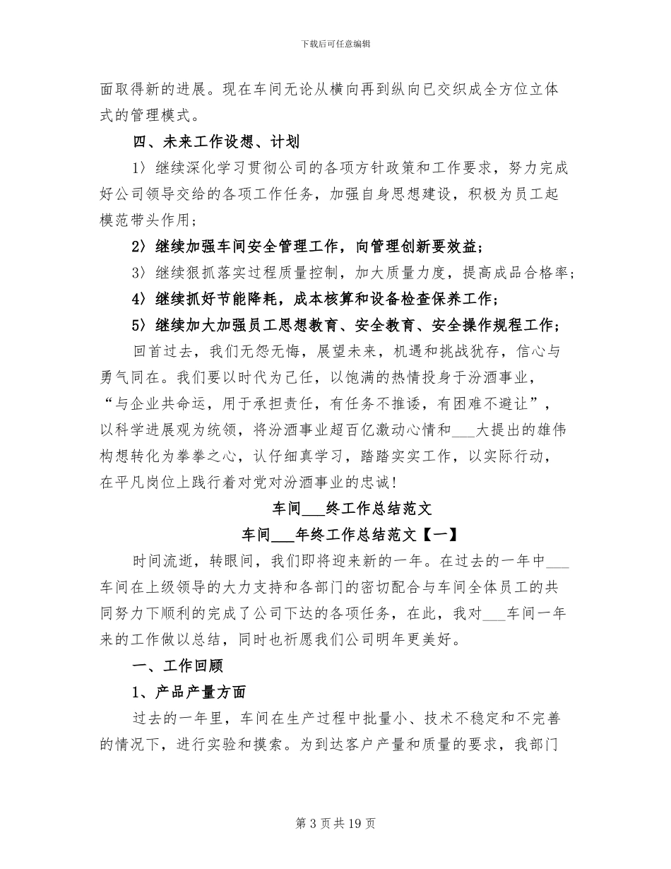 车间2024终工作总结_第3页