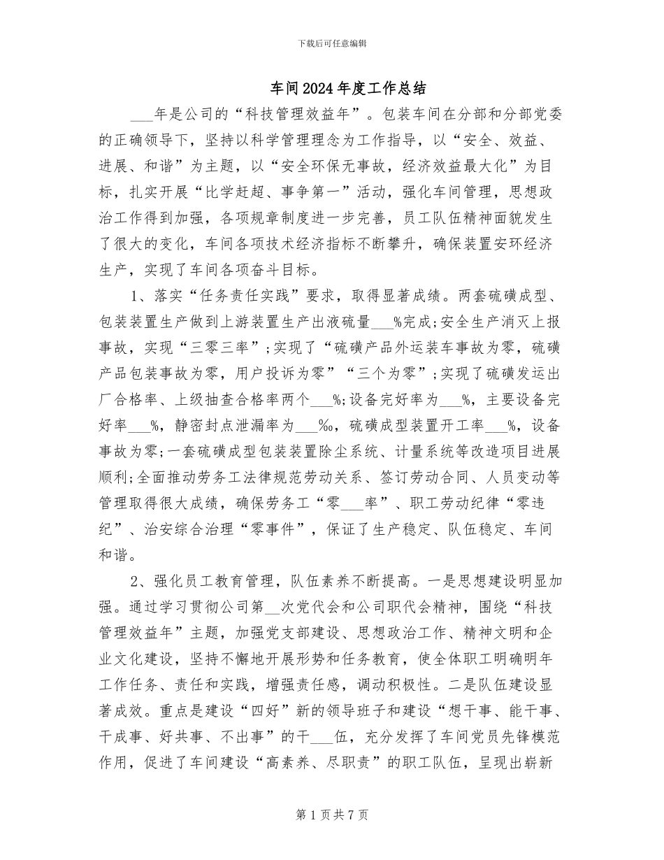 车间2024年度工作总结_第1页