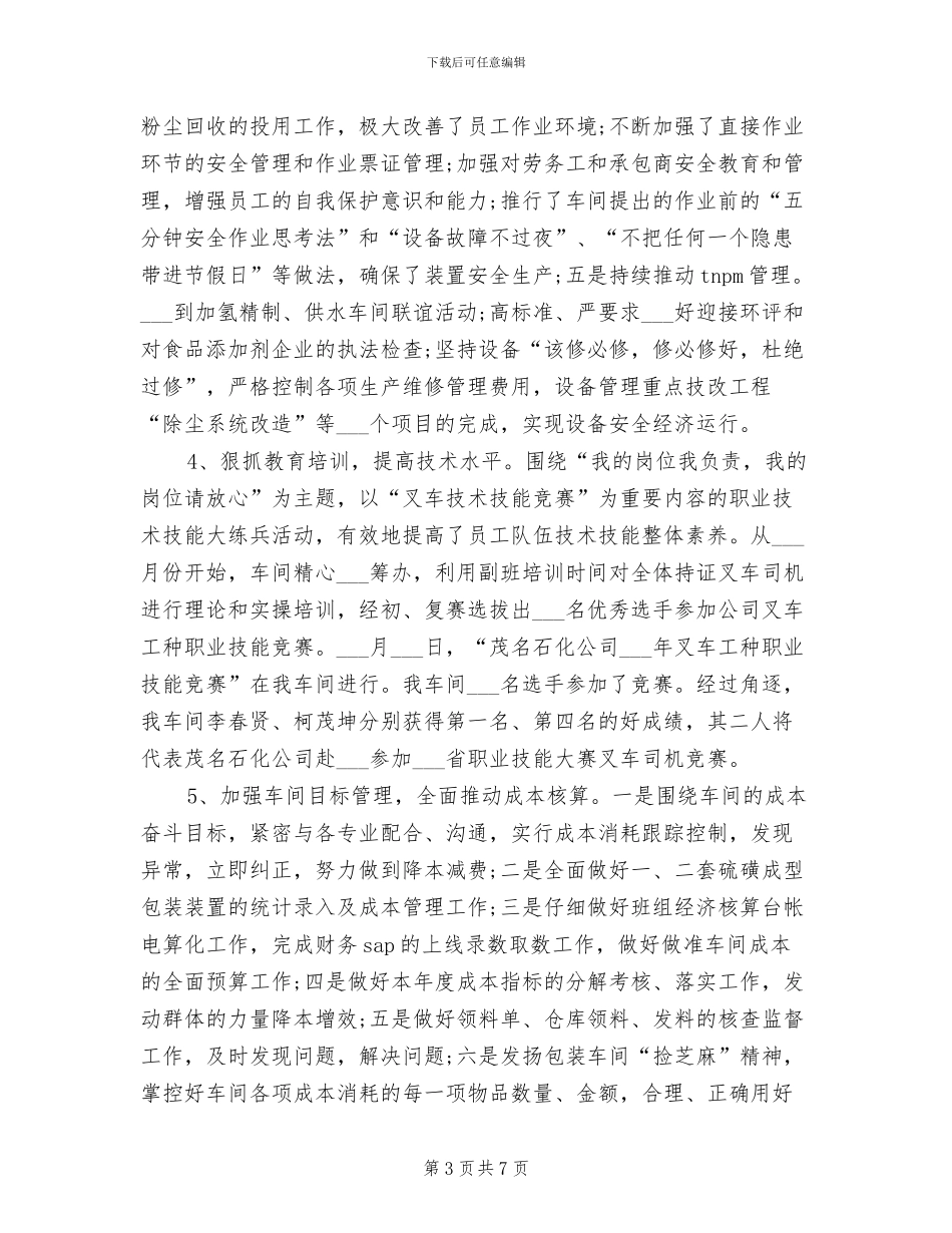 车间2024年度工作总结_第3页