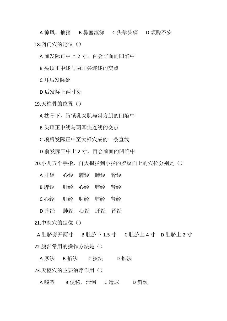 儿科按摩学试题_第3页