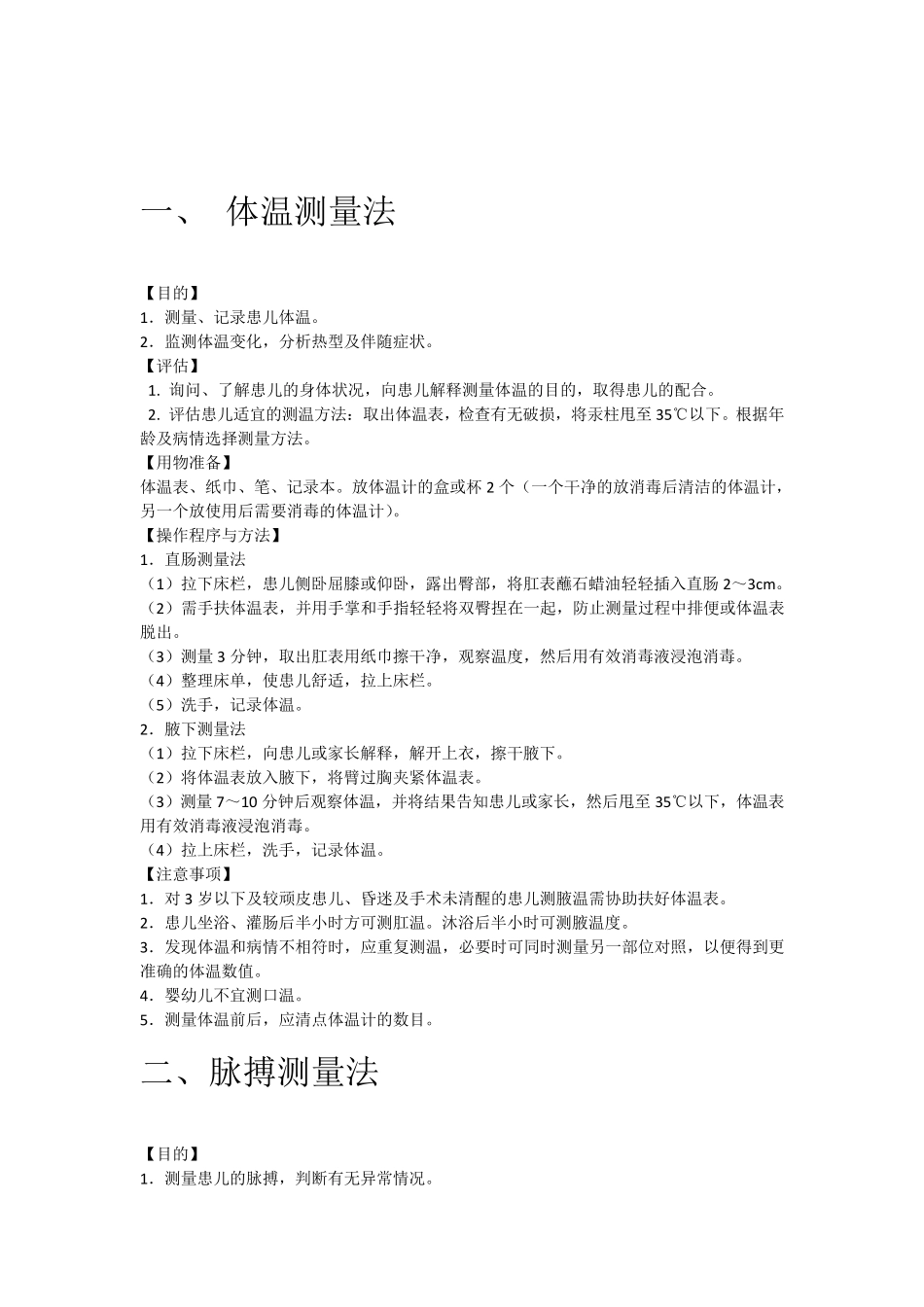 儿科操作常规及流程_第2页