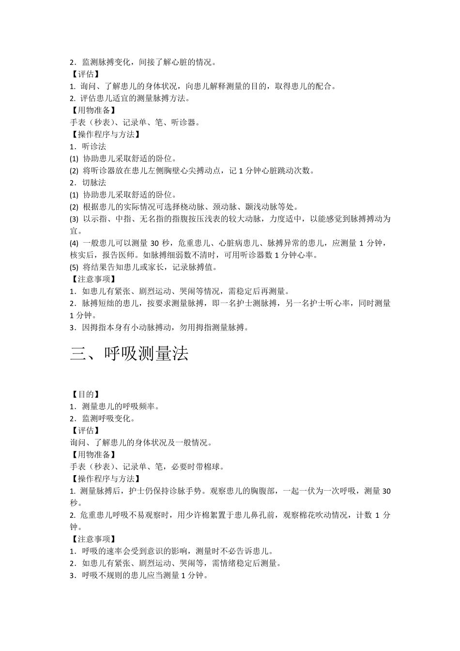 儿科操作常规及流程_第3页