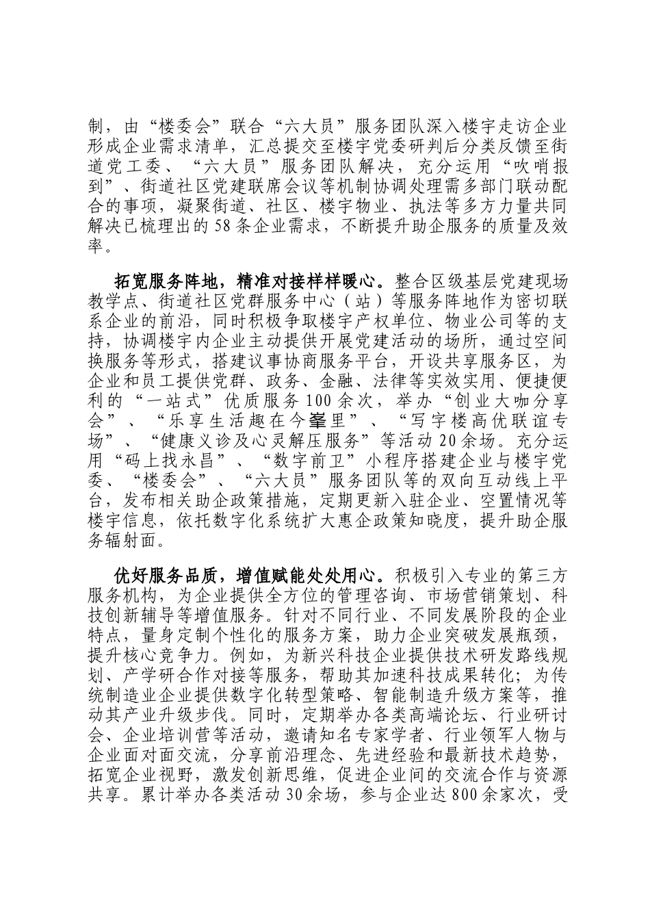在2024年全市基层党建重点工作调度会暨商务楼宇党建试点工作推进会上的汇报发言_第2页