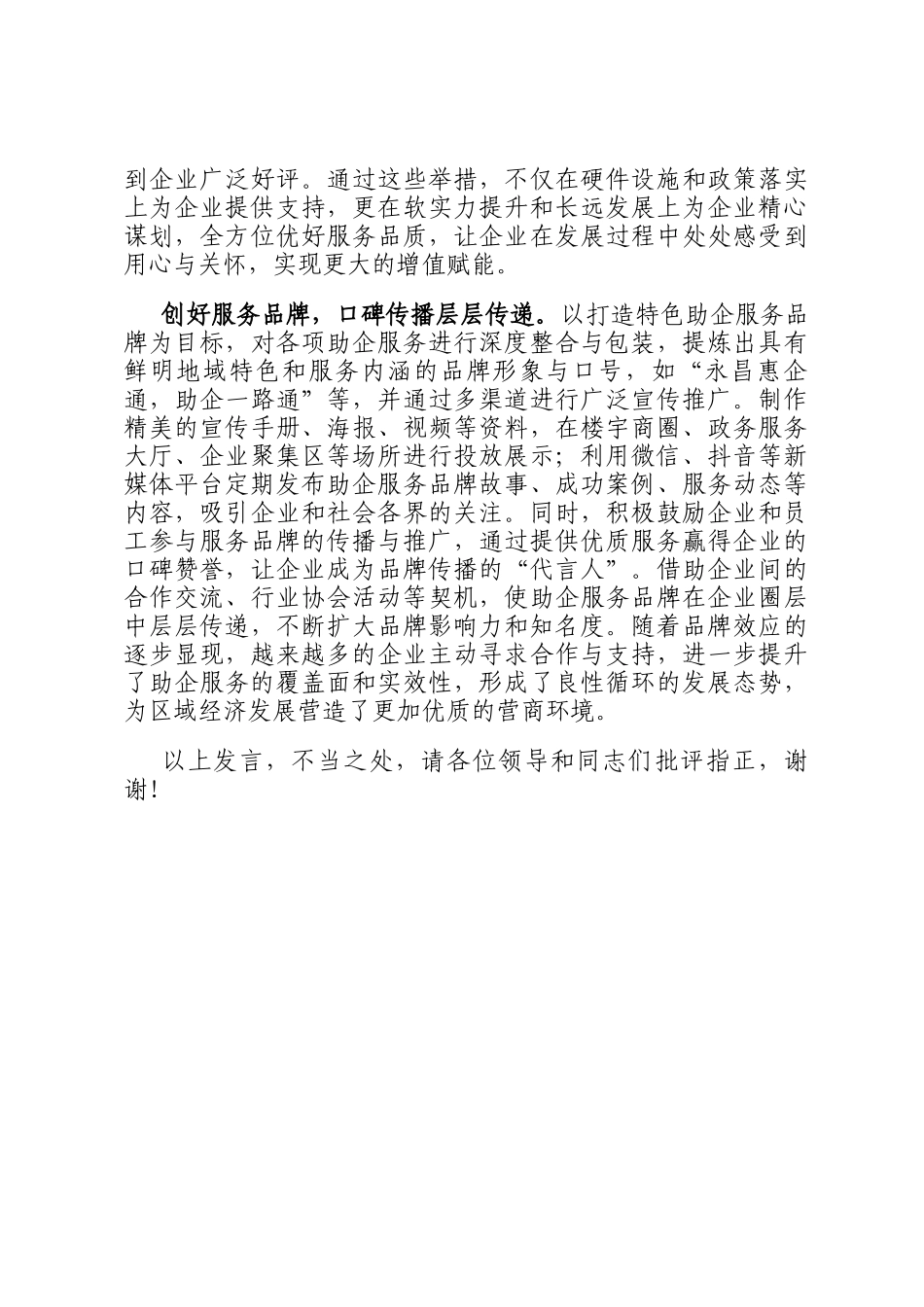 在2024年全市基层党建重点工作调度会暨商务楼宇党建试点工作推进会上的汇报发言_第3页