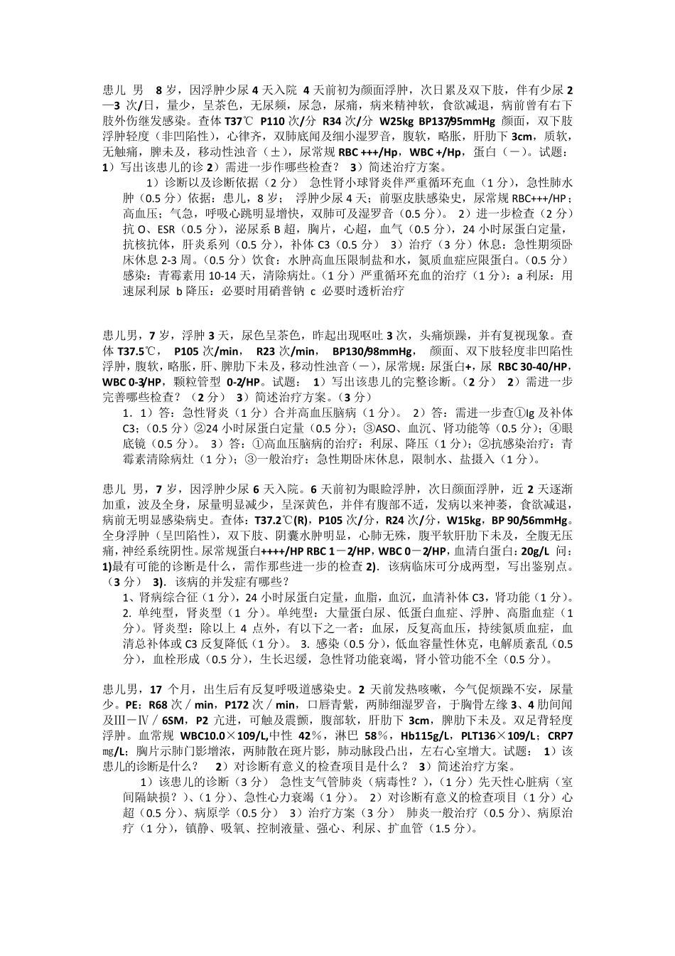 儿科期末考试病例分析_第3页