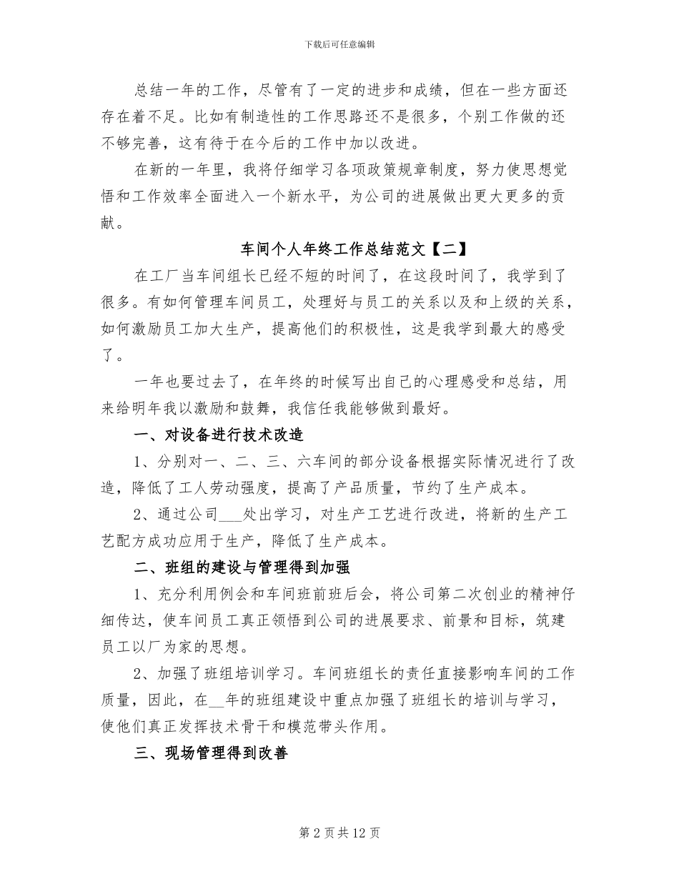 车间个人年终工作总结范文2024年_第2页