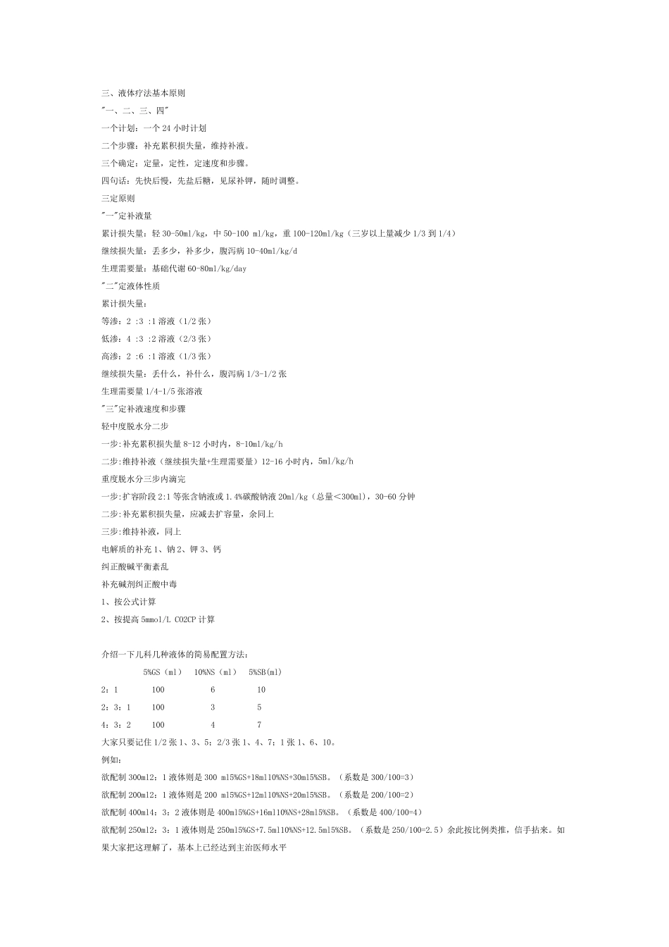 儿科液体疗法_第3页