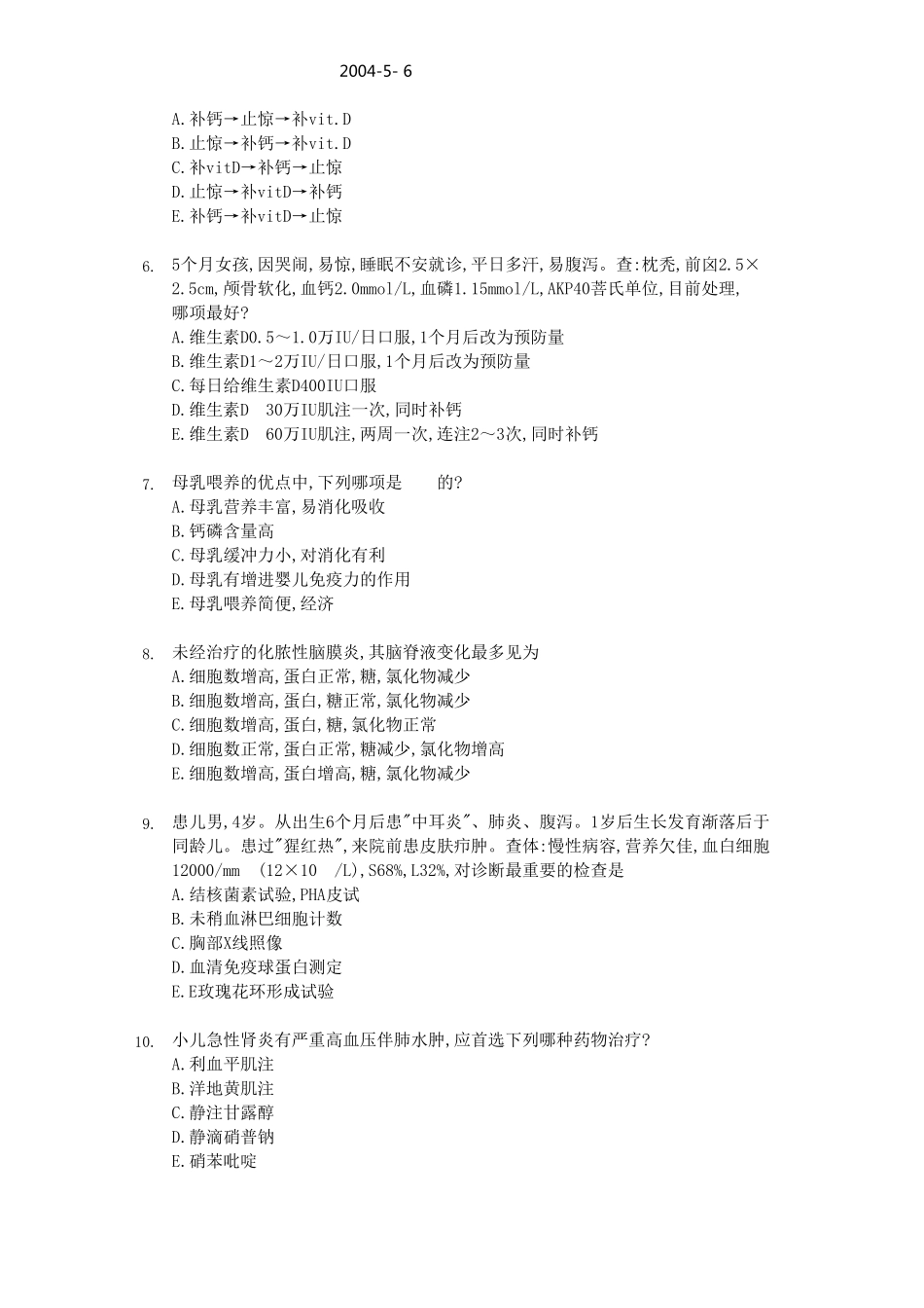 儿科理论出科考试综合考试试卷与答卷_第2页