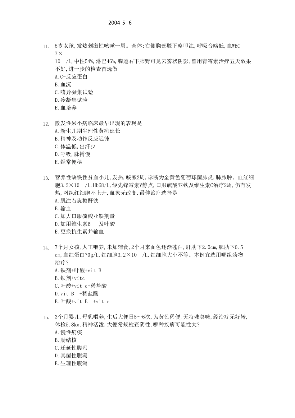 儿科理论出科考试综合考试试卷与答卷_第3页
