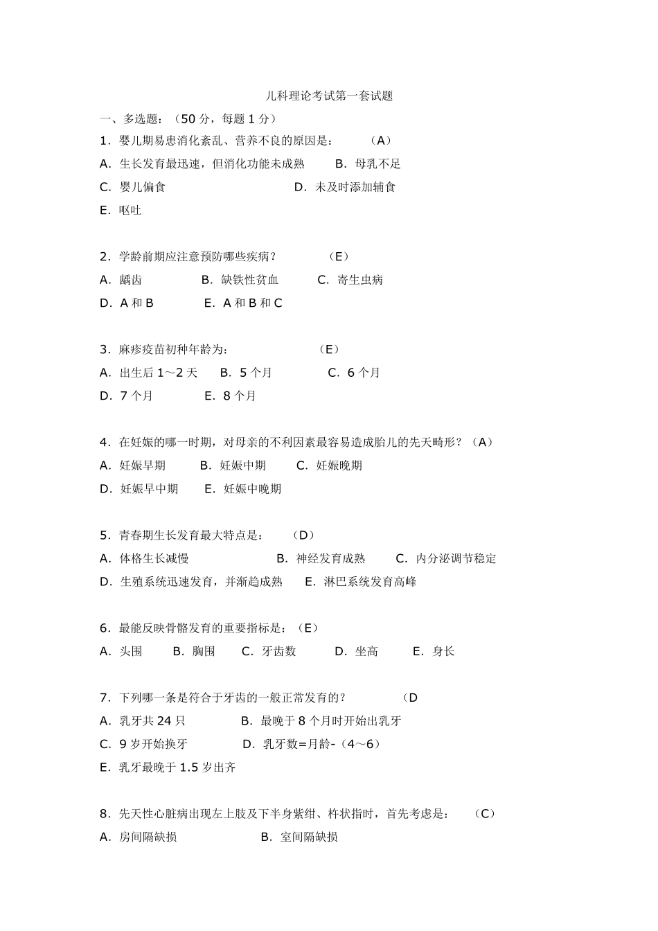 儿科理论考试试题_第1页