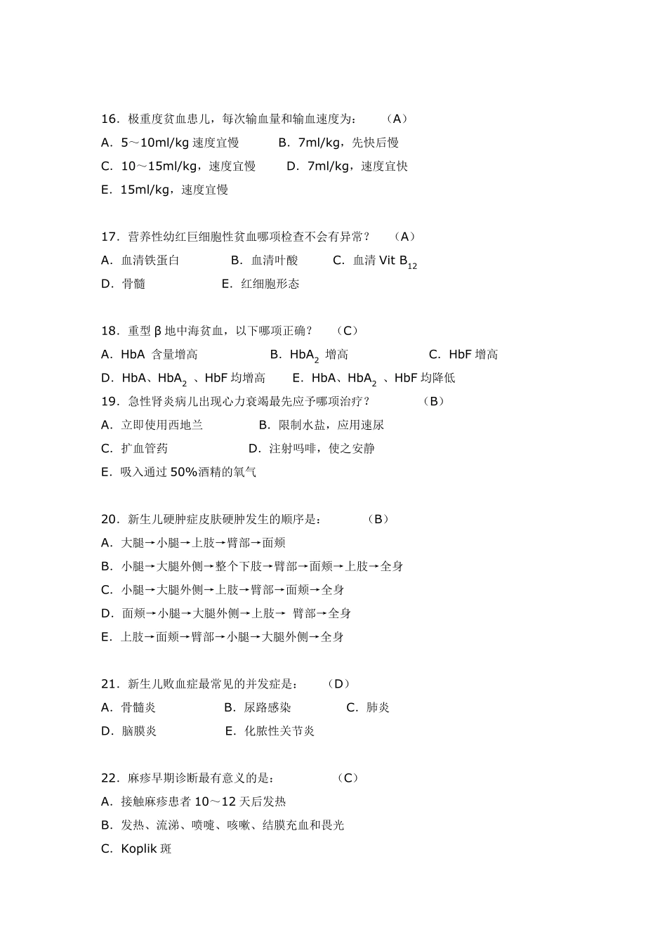 儿科理论考试试题_第3页