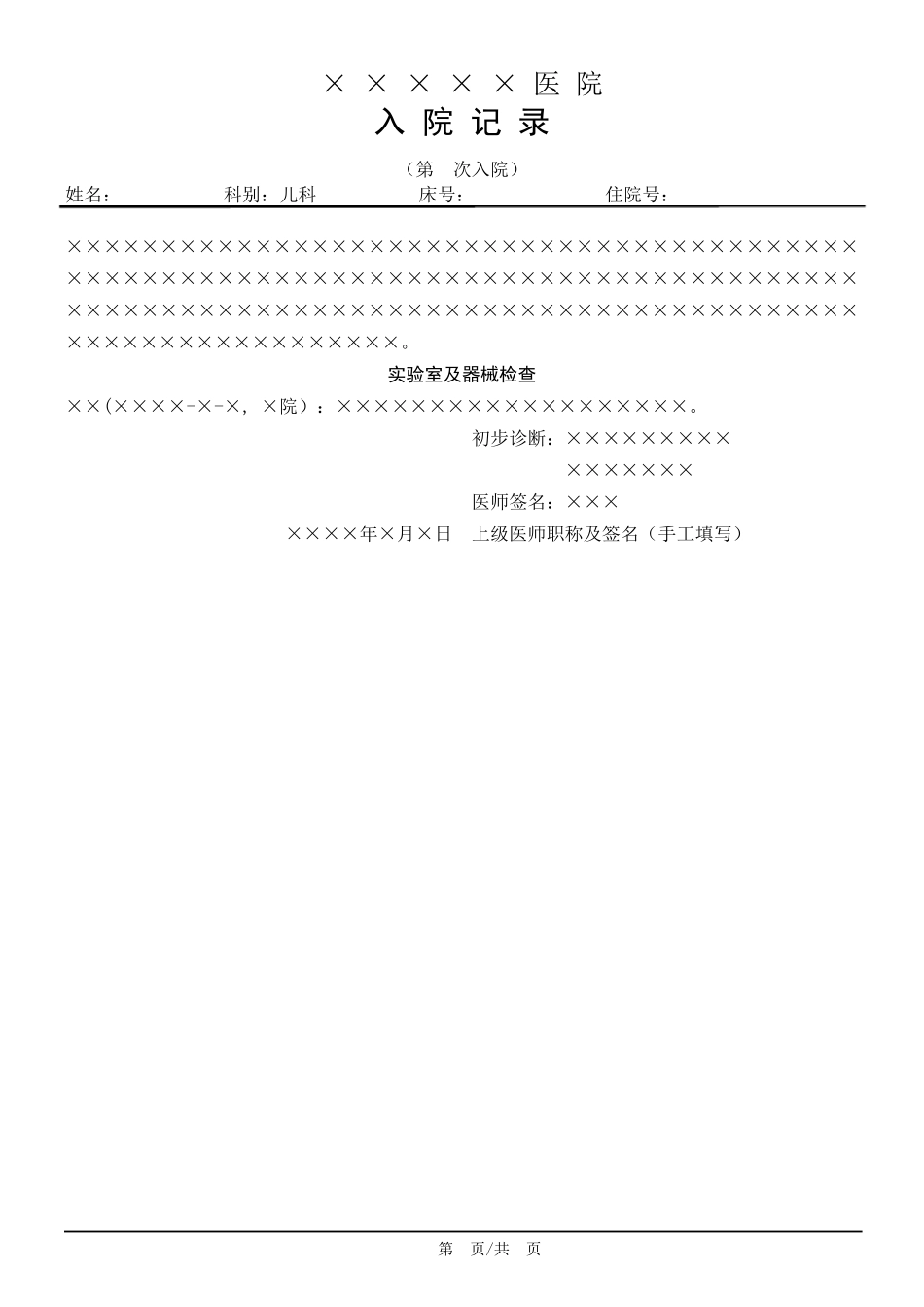 儿科电子病历模板_第2页