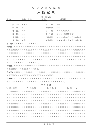 儿科电子病历模板