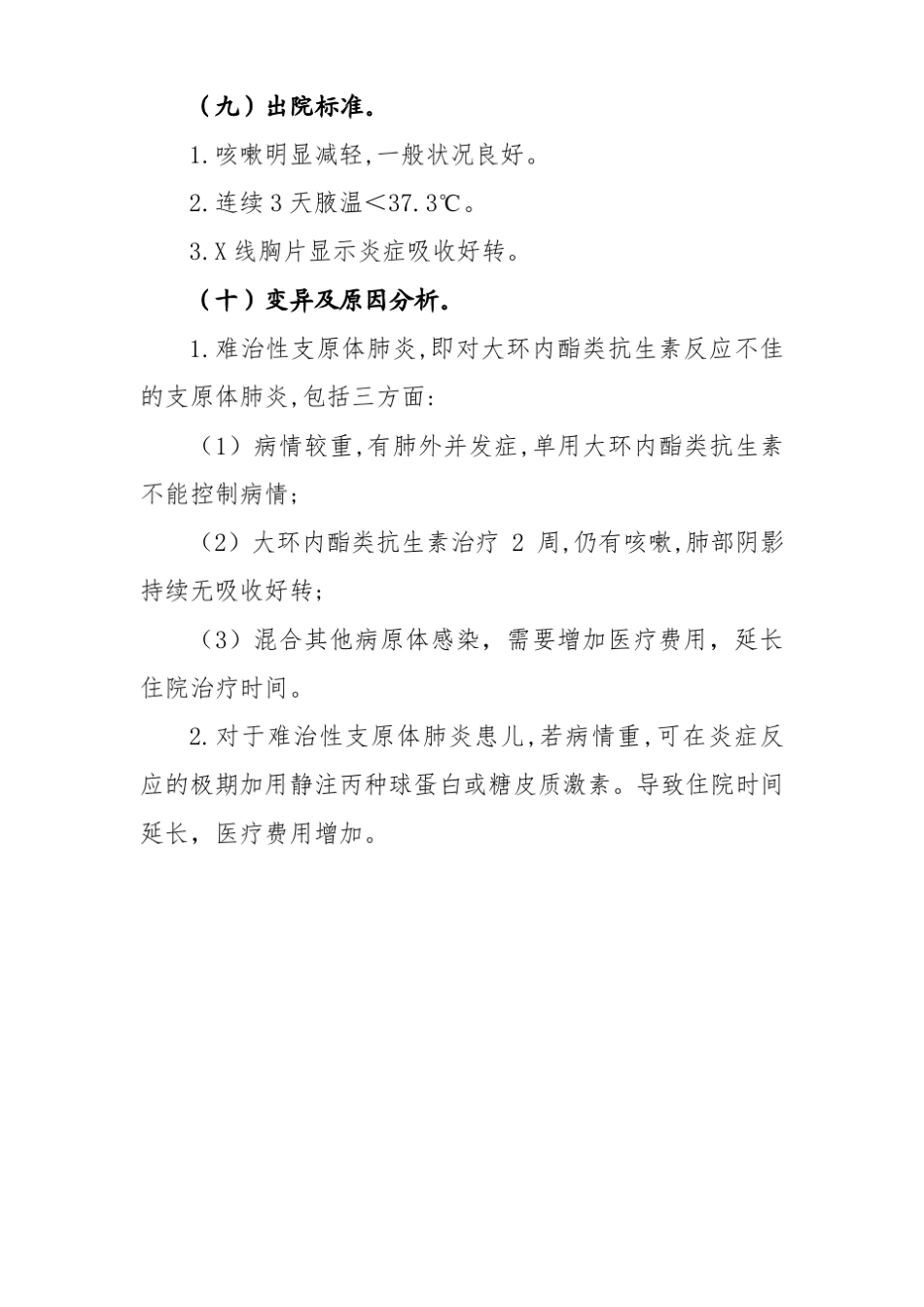 儿科疾病临床路径_第3页