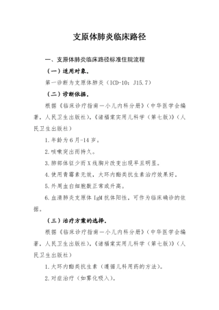 儿科疾病临床路径