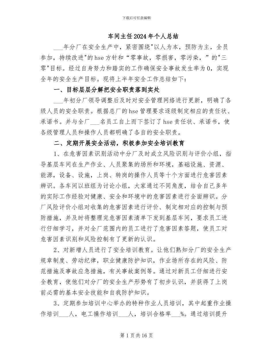车间主任2024年个人总结_第1页