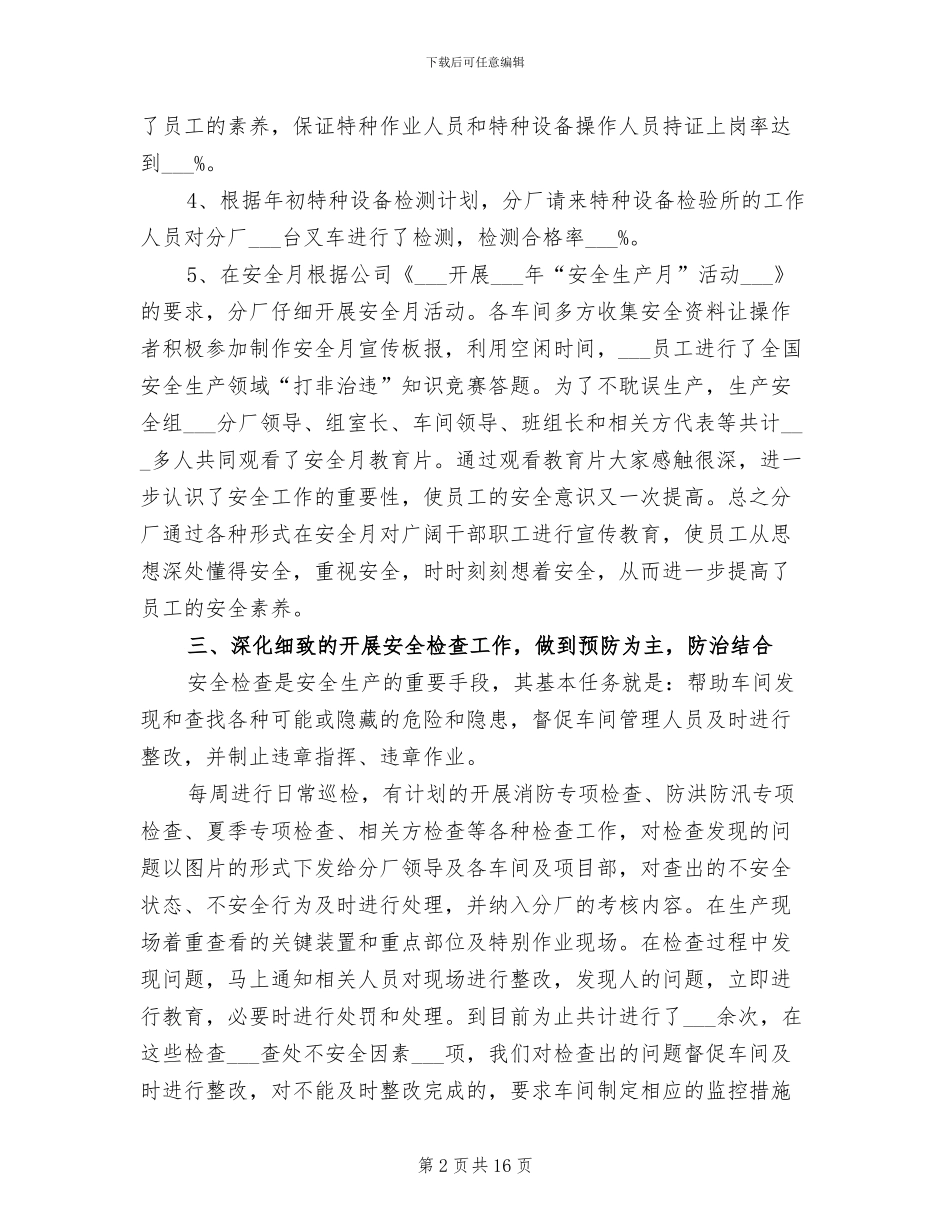 车间主任2024年个人总结_第2页