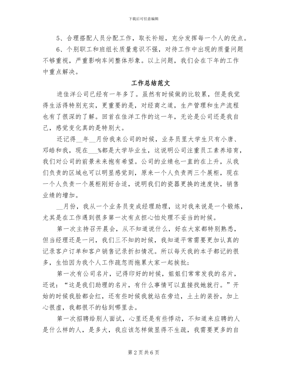 车间主任2024年工作总结_第2页