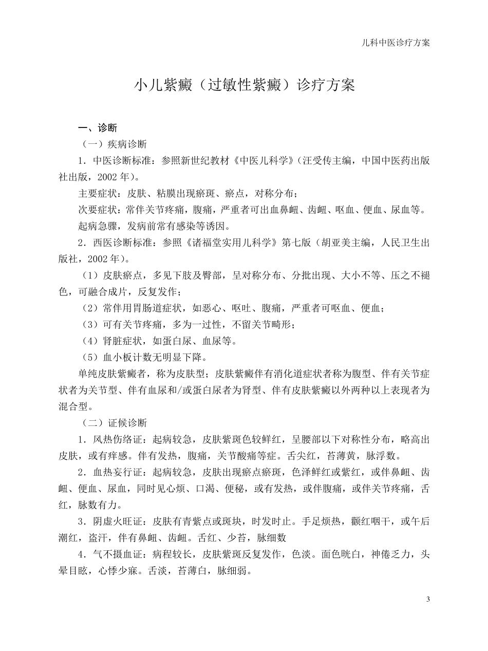 儿科病中医诊疗方案_第3页