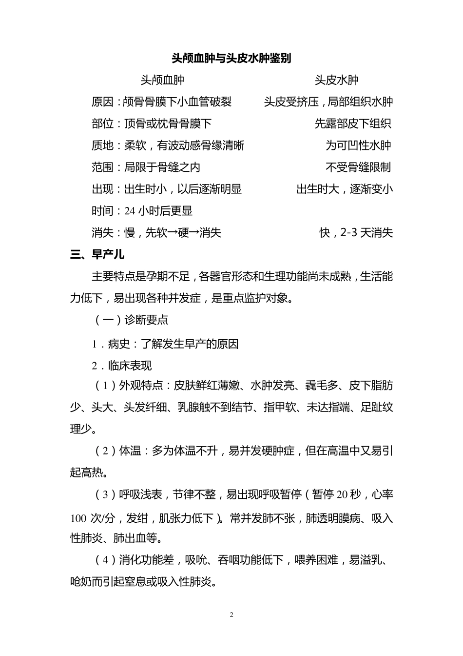 儿科疾病诊疗常规_第2页