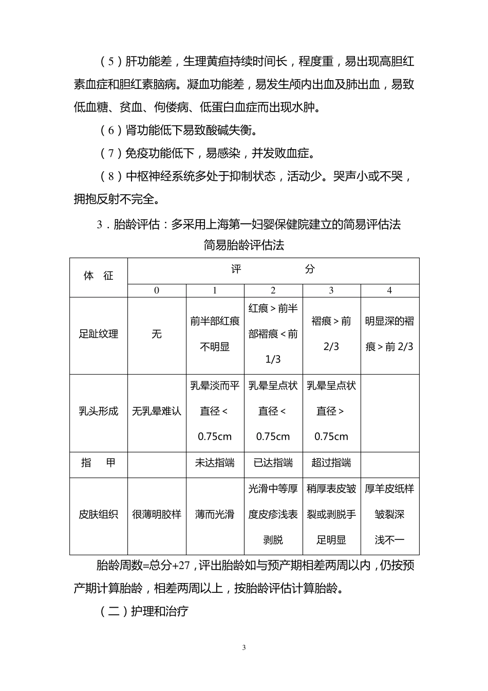 儿科疾病诊疗常规_第3页