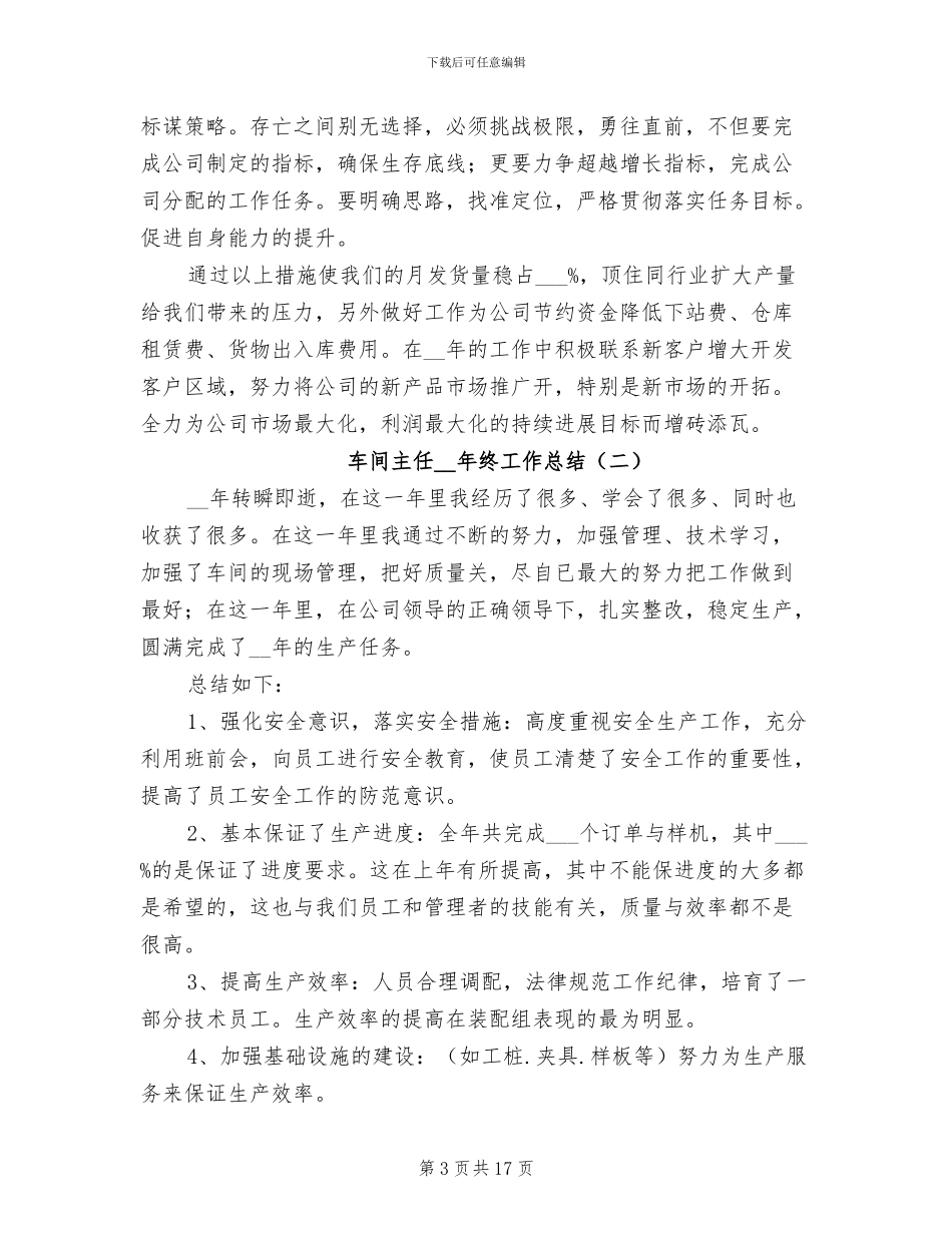 车间主任2024年终工作总结_第3页