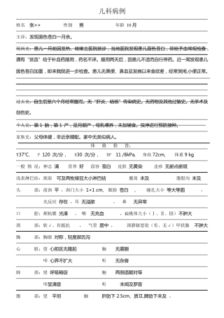 儿科病例2缺铁性贫血