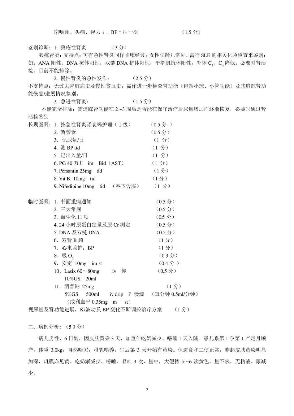 儿科病例分析_第2页