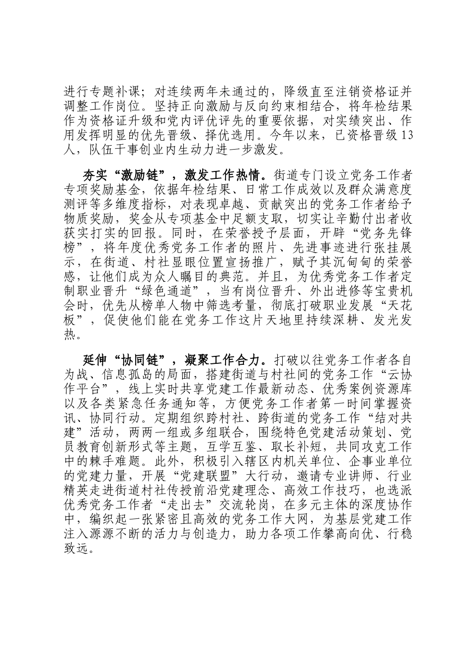 在2024年全市基层党务工作者教育培训工作推进会上的汇报发言_第2页