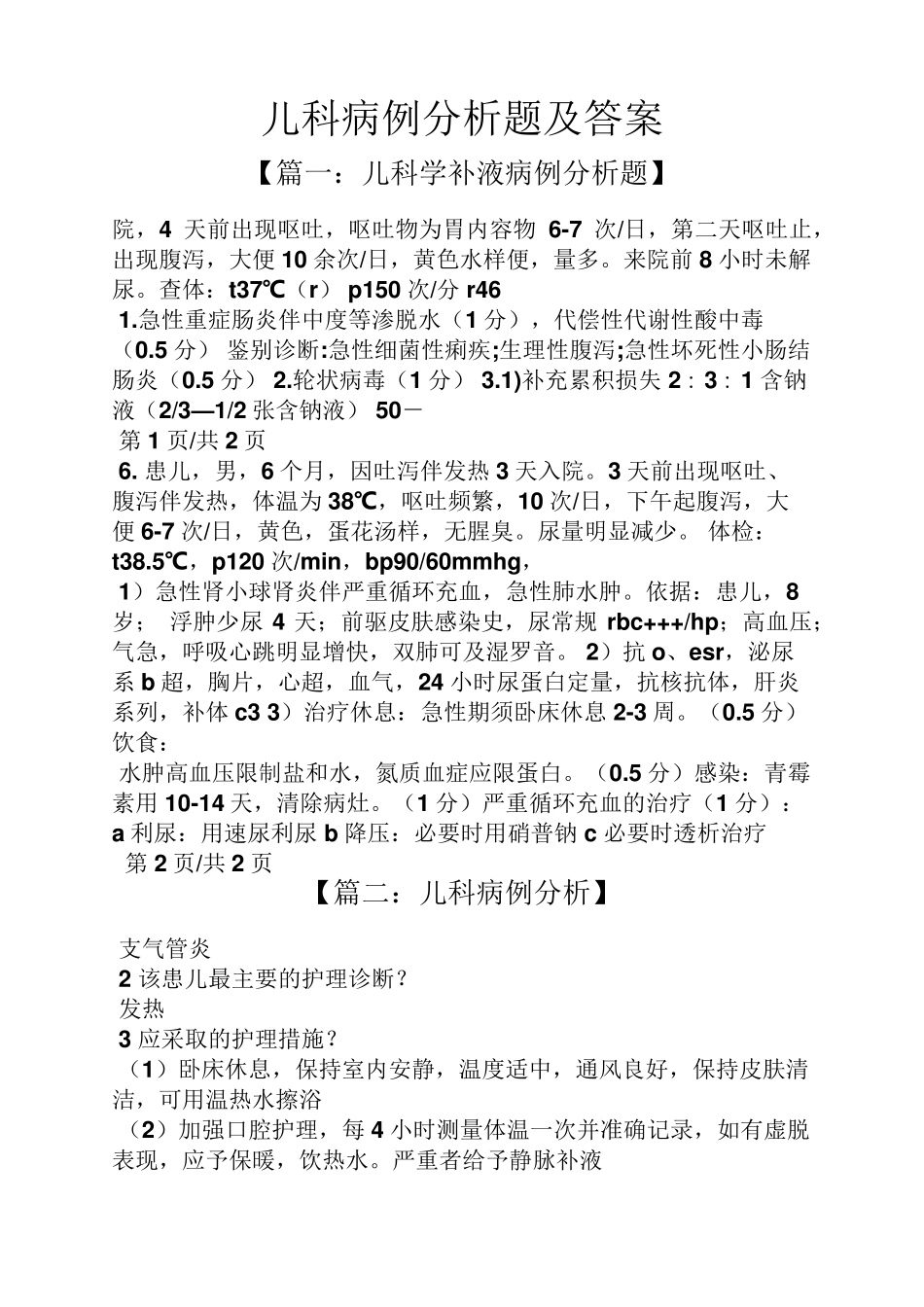 儿科病例分析题及答案_第1页