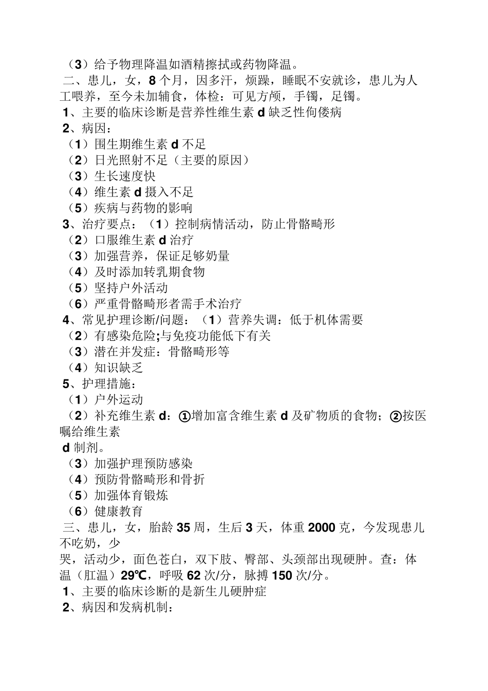 儿科病例分析题及答案_第2页