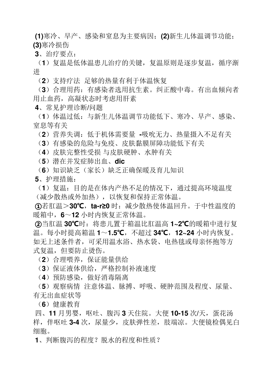 儿科病例分析题及答案_第3页