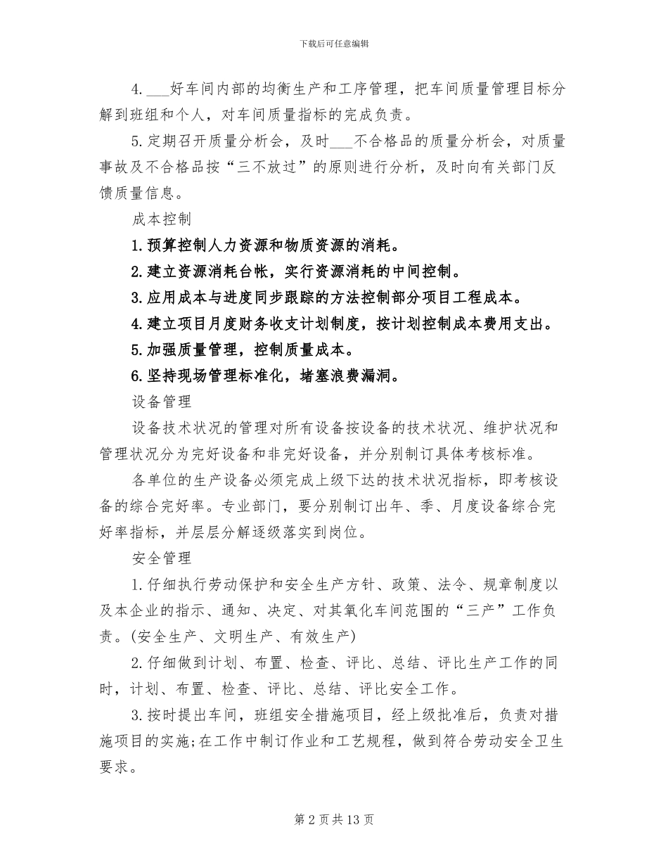 车间主任2024年终总结范文_第2页