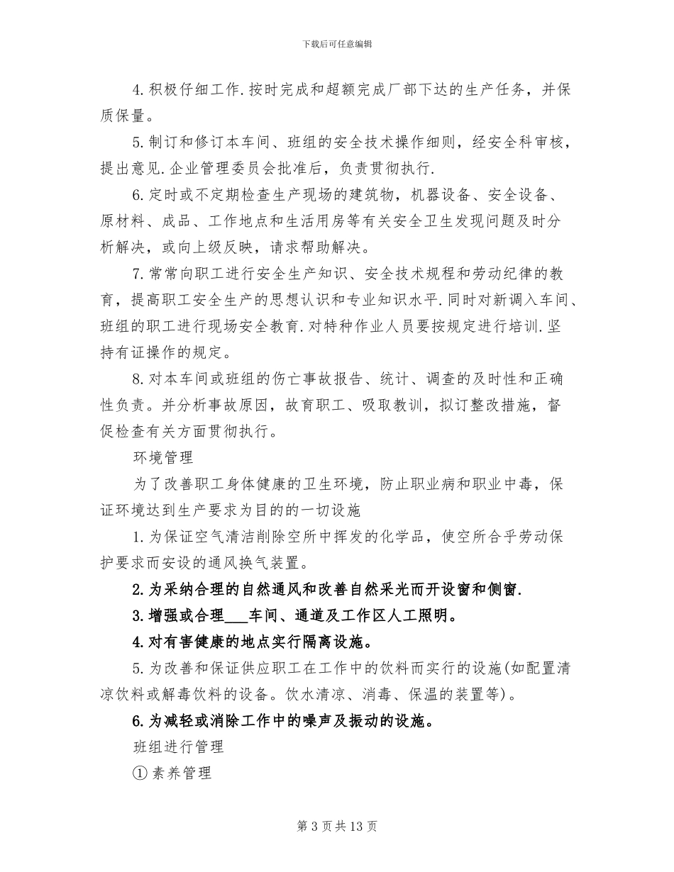 车间主任2024年终总结范文_第3页