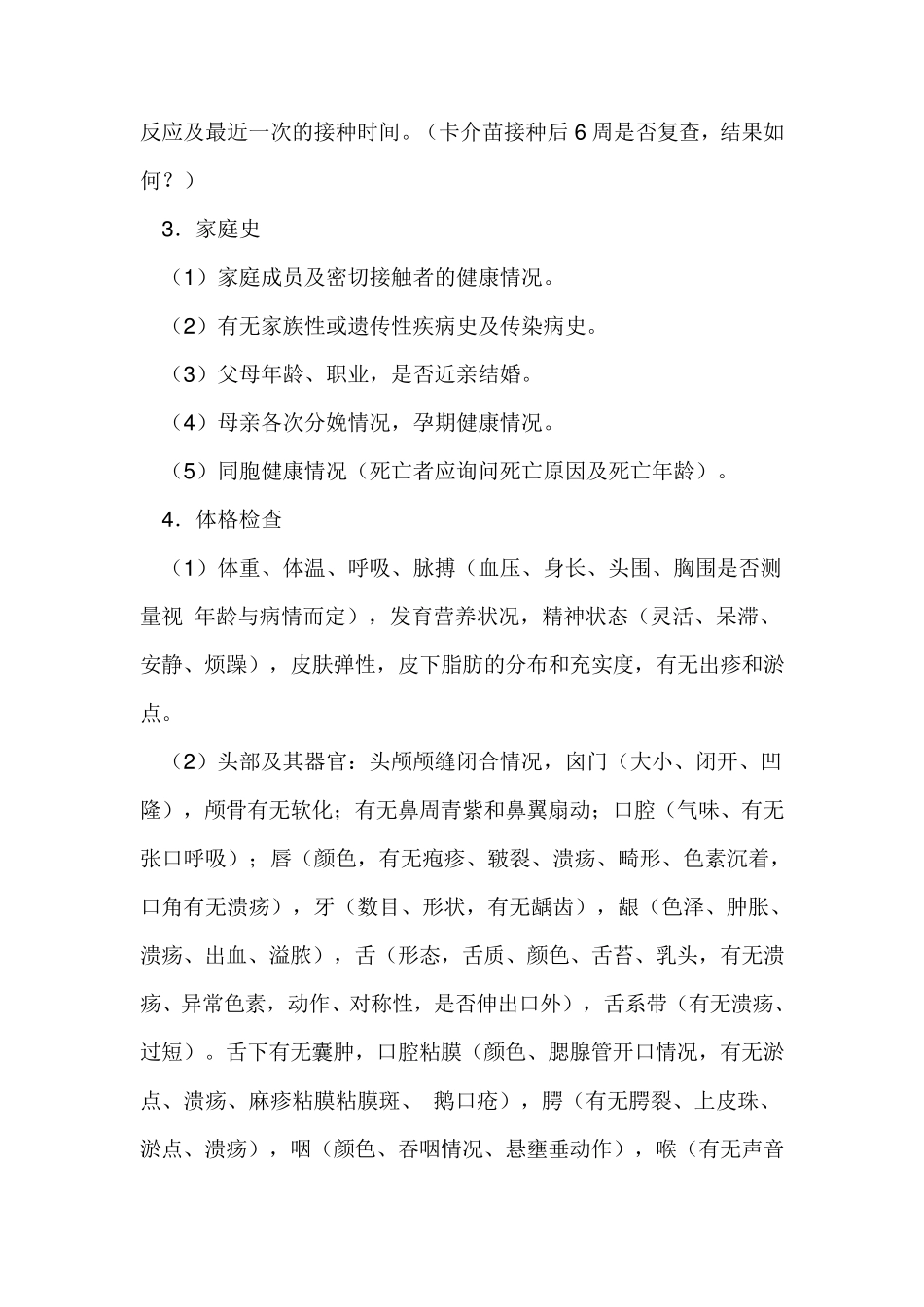 儿科病历书写规范_第2页