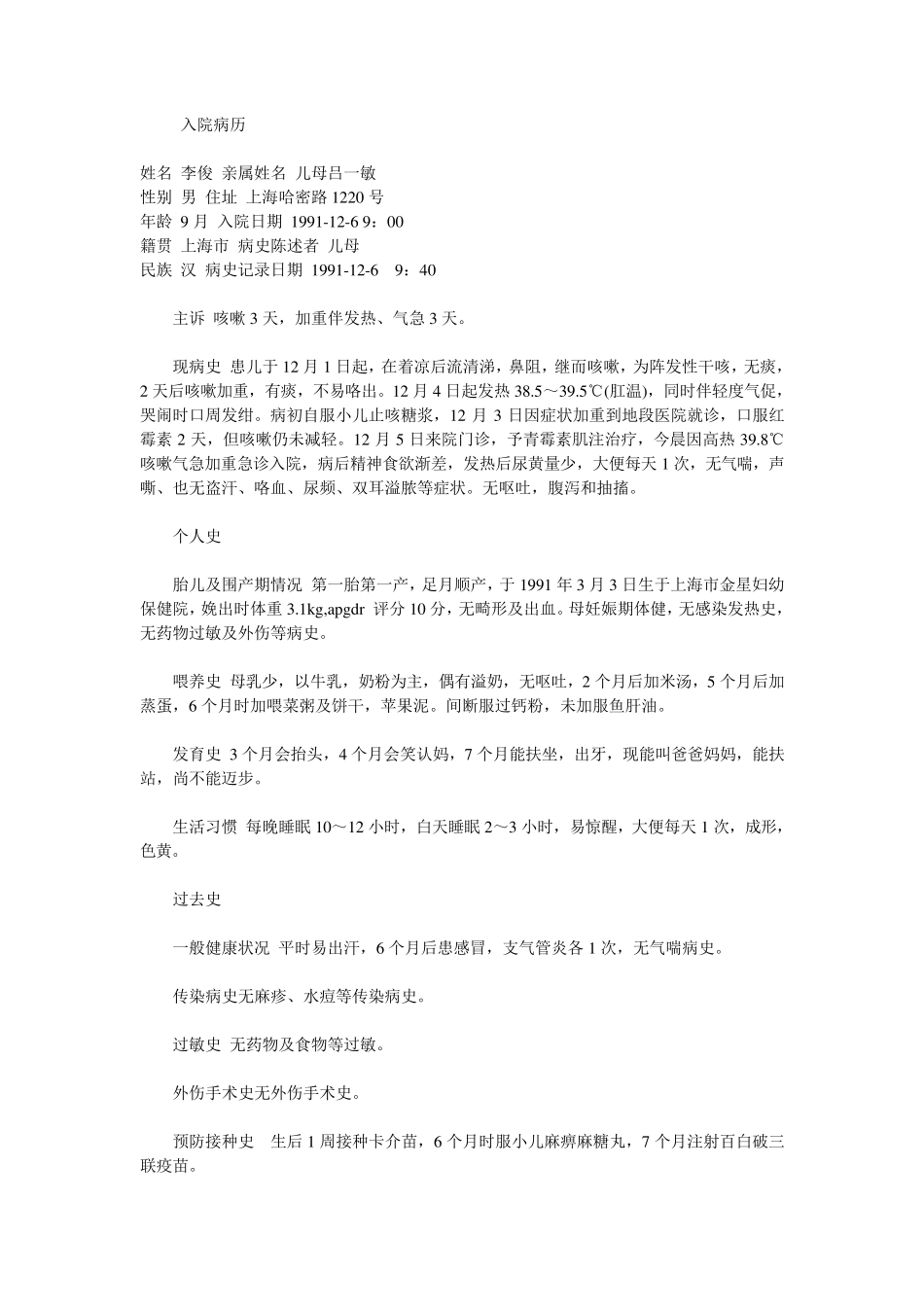 儿科病历示例_第2页