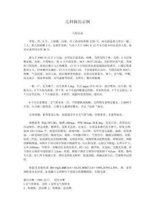 儿科病历示例